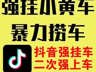 抖音直播怎么挂小黄车啊,抖音直播怎么挂小黄车