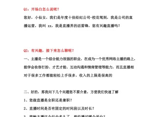 传媒招聘主播文案,招聘主播文案