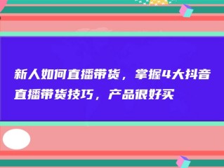 不卖货抖音直播怎么赚钱,不卖货抖音直播怎么赚钱的