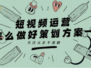 短视频代运营报价表,日照短视频代运营