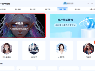 ai绘画生成器,ai绘画生成器免费版无需