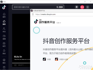 抖音电脑版官网登录,抖音电脑版登录网址