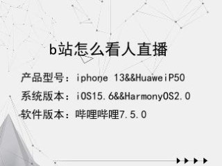 免费b站24小时直播软件,看b站24小时直播软件