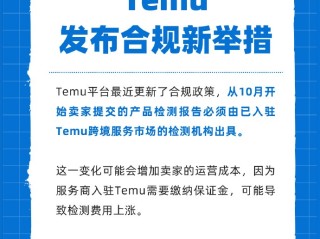 temu跨境电商平台(temu跨境电商平台介绍)