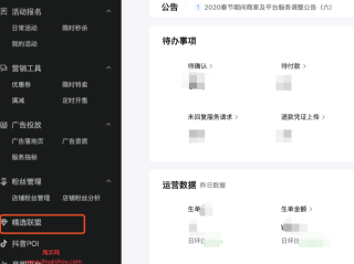 抖音商家后台登录网页版(抖音商家app官网网页版)