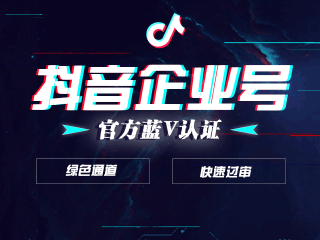 抖音企业认证更换主体怎么操作,抖音企业认证更换主体