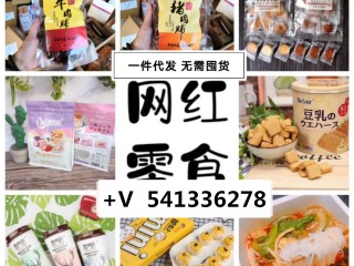 网红零食加盟店10大品牌,加盟一家零食店大概需要多少资金