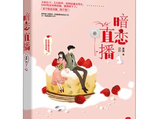 关于主播系统类小说1000章以上的信息