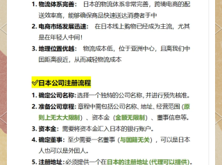 日本跨境电商怎么做,日本跨境电商找人合作