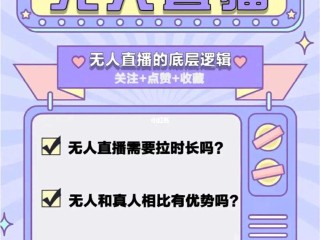 半无人直播软件(手机无人直播软件)