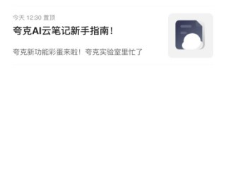 夸克ai续写在哪(夸克ai续写怎么用)
