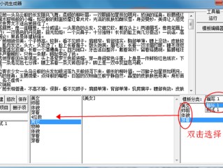 全自动小说生成器(全自动小说生成器下载)
