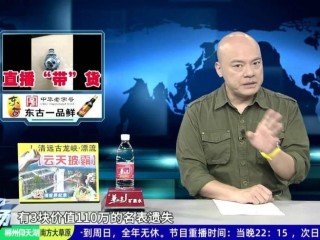 主播偷走百万名表,女主播上班第一天偷走百万名表