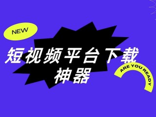 抖音创作服务平台官网下载(抖音创作服务平台官网下载安装)