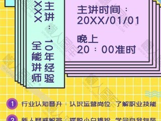 直播培训招生简章,主播培训招生
