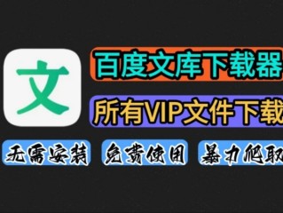 百度文库下载免费方法,百度文库下载免费方法改代码