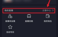 关于抖音怎么开直播怎么挣钱的信息