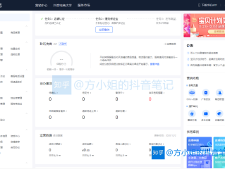 抖音商家后台,抖店商家入驻平台入口