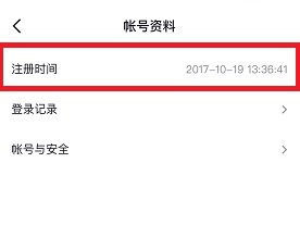抖音怎么看注册时间ping g w,抖音怎么看注册时间