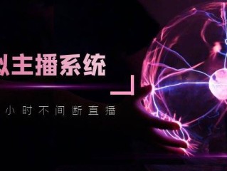 无人直播工具app,无人直播工具下载安装