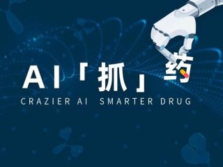 首个AI设计药物,ai在药物研发中的应用