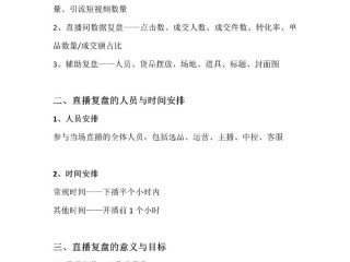 直播带货运营流程(直播带货运营流程怎么写)