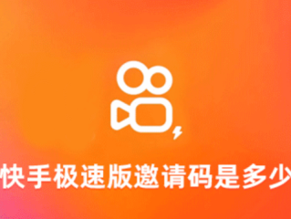 快手快手极速版区别(快手极速版和快手有啥区别)