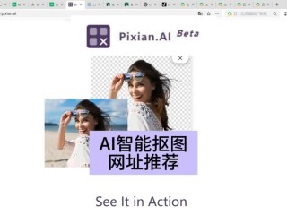 ai抠图软件,ai抠图软件免费版