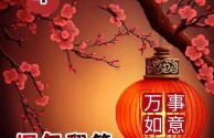 元旦祝福语2025最火简短句子,元旦祝福语2025最火简短