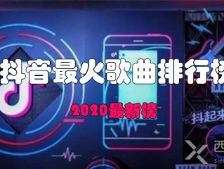 抖音最火歌曲免费听(抖音最火歌曲免费播放)