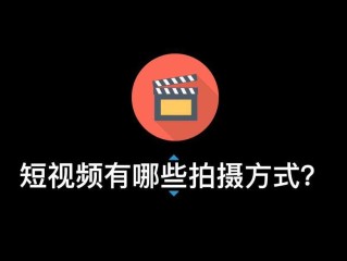 短视频拍摄教程,美食短视频拍摄教程
