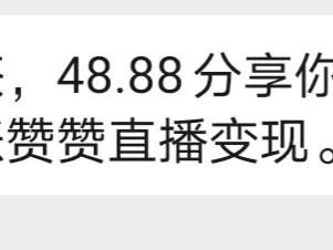 一场直播10万点赞有什么用,抖音直播间点赞有收益吗