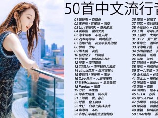 抖音10大神曲(抖音10大神曲推荐)