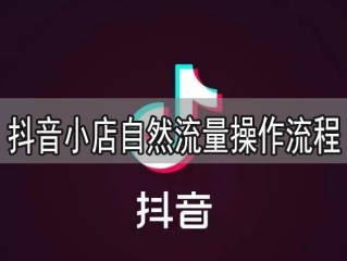 抖音小店电话24小时人工服务热线,抖音小店电话24小时人工服务热线多少