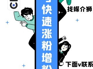 百家号如何快速涨粉,百家号如何快速涨粉最新