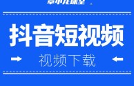 抖音电脑版官方下载教程(抖音电脑版官方下载教程安装)