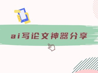 ai写作,ai写作免费