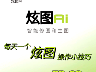 做ai技巧(**时改怎么做)