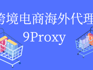 电商跨境(电商跨境怎么做)
