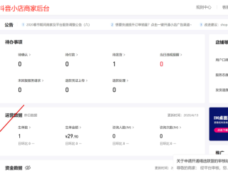 抖音小店商家后台l,抖音小店商家体验分过低