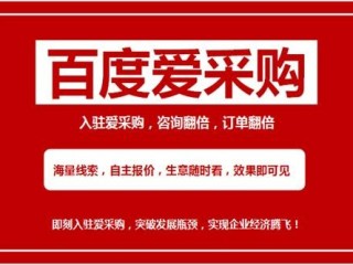 百度爱采购批发网官网(百度爱采购批发网官网查询)
