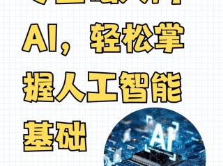 包含做AI做的事视频教程的词条