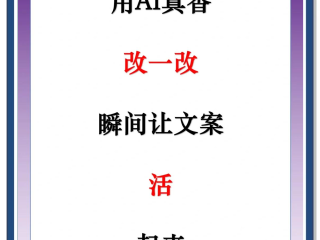 百度AI伙伴帮你写文案(百度文案制作)