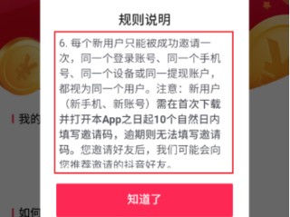 抖音极速版填写邀请码在哪,抖音极速版填写邀请码在哪里