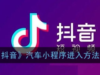 抖音汽车(抖音汽车段子文案)