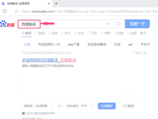 百度在线翻译,百度翻译在线译