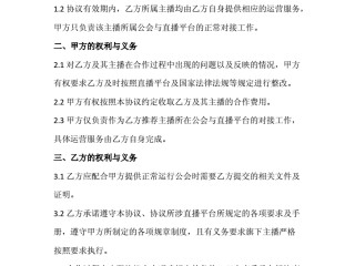主播合同模板(带货主播合同模板)