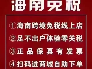 海南自贸港跨境电商怎么做(海南自贸港跨境电商怎么做是不是传销)