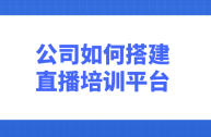 直播平台搭建软件,直播平台搭建软件下载