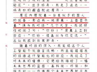 人工智能作文(人工智能作文初中)